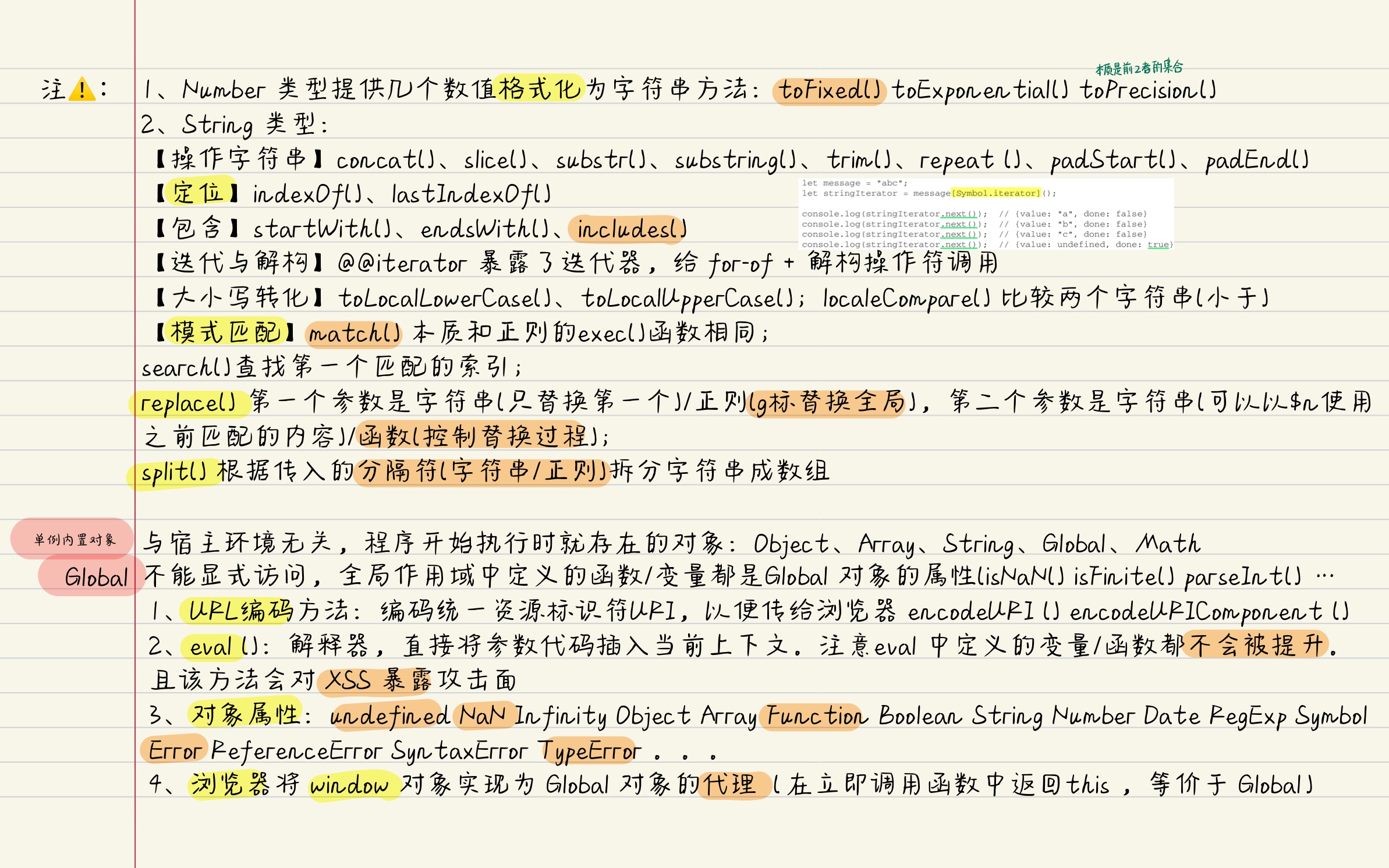 《红宝书》-14 2
